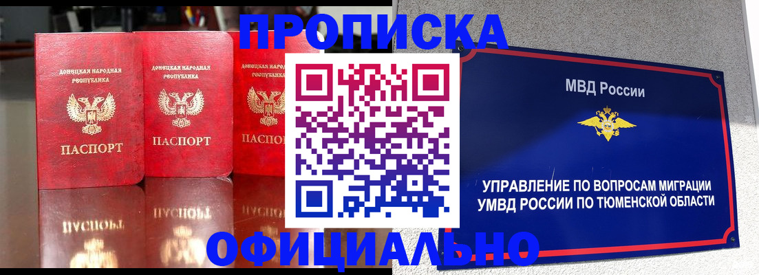 временная прописка в Черкесске