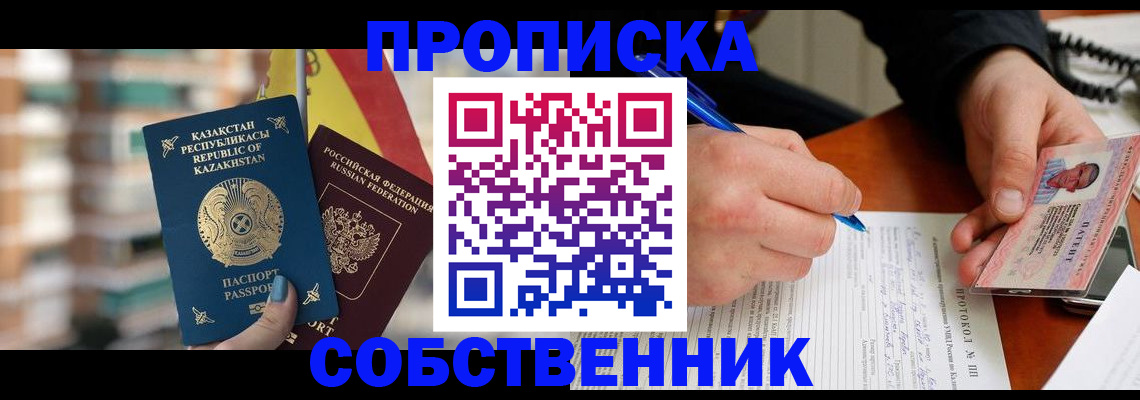 где прописаться в Черкесске